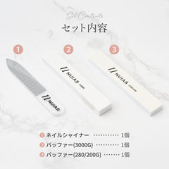 NUIASネイルシャイナーと2種類のバッファーを含むセット内容