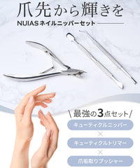 爪先を美しく整えるNUIASのニッパーセット