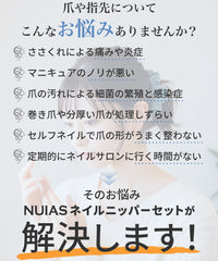 ネイルの悩みを共感し解決に導くNUIASの訴求ビジュアル