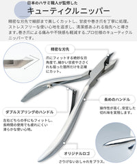日本職人監修の高精度キューティクルニッパー解説図
