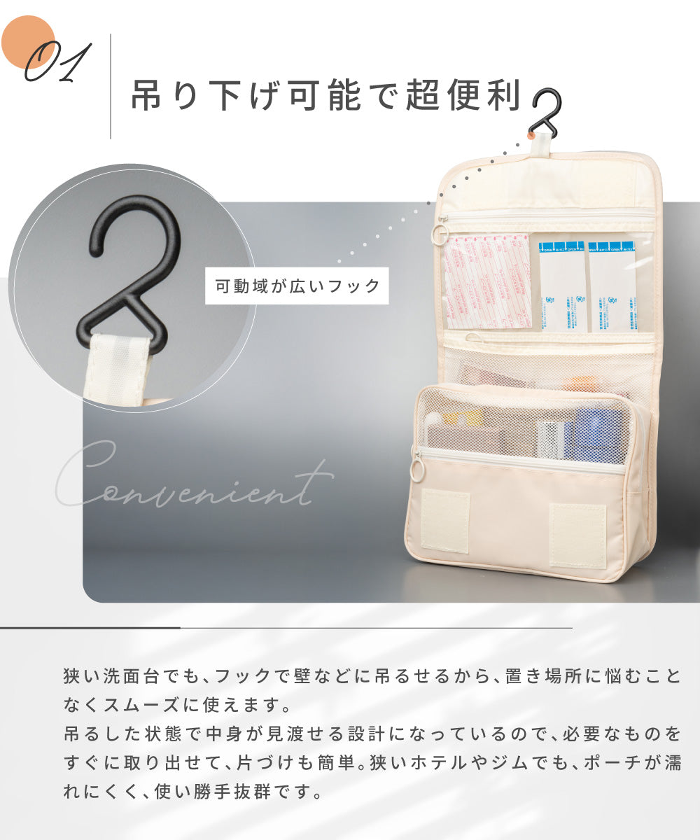 可動式フック付きで吊り下げ収納できるトラベルポーチ