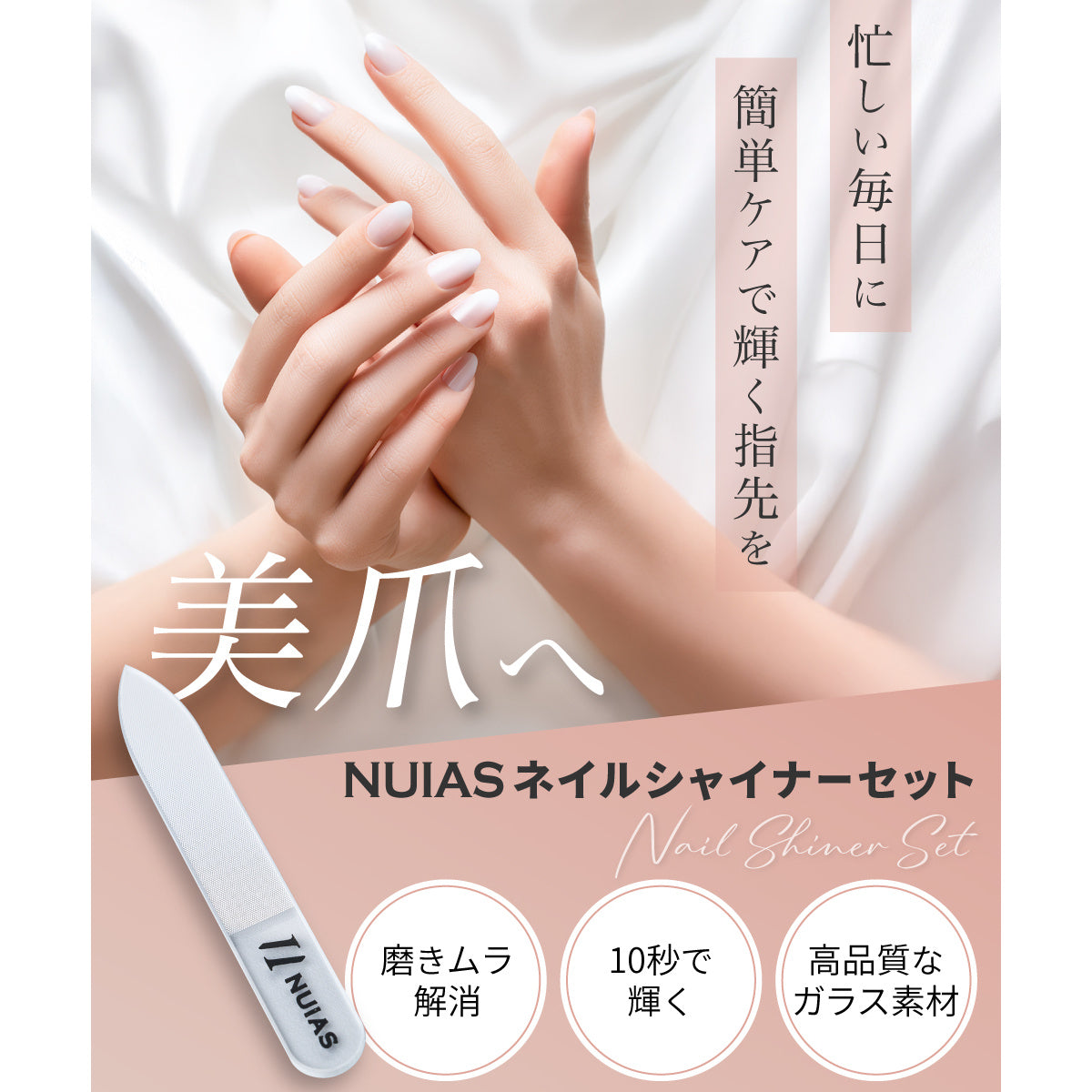 NUIASネイルシャイナーセットと自然に輝く女性の手元 メイン画像