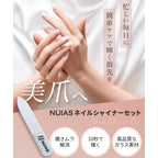 NUIASネイルシャイナーセットと自然に輝く女性の手元