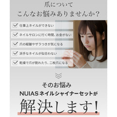 爪の悩みを解決するNUIASネイルシャイナーセットの紹介