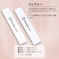 NUIASロゴ入り2種類のバッファーで爪を整え艶を出すケア用品