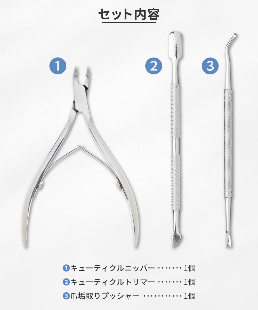 NUIASネイルニッパー3点セットの内容構成図（全3種）
