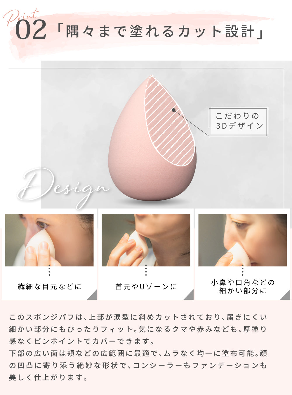 斜めカットされたスポンジパフの3Dデザインと、使用例