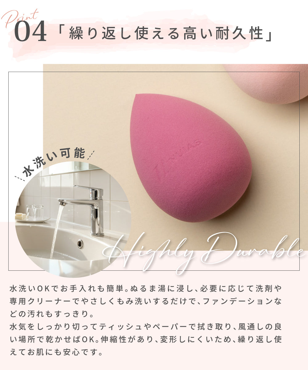 水洗いできるメイク用スポンジ