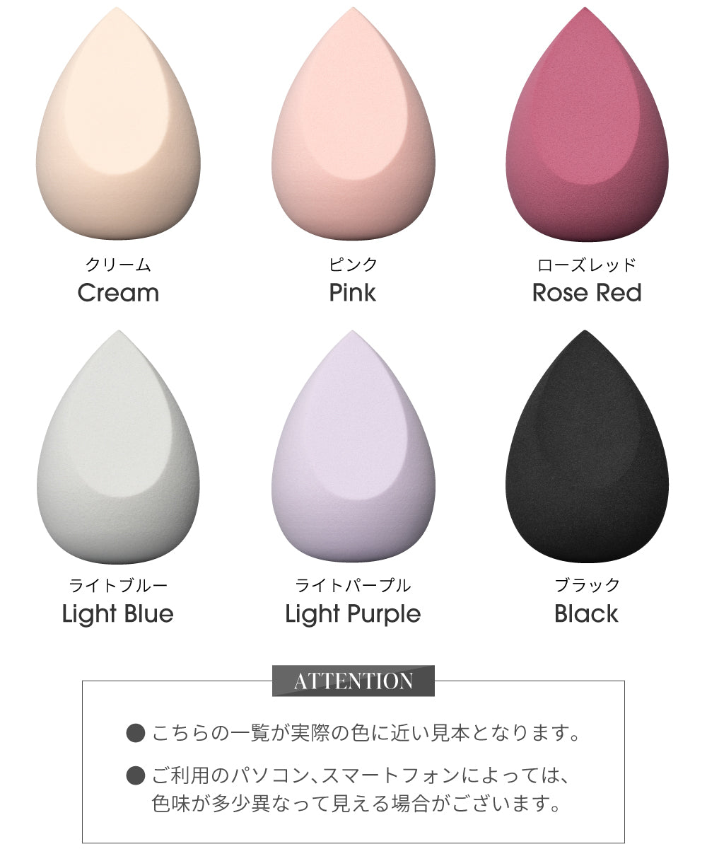 6色展開メイク用スポンジパフ クリーム、ピンク、ローズレッド、ライトブルー、ライトパープル、ブラック